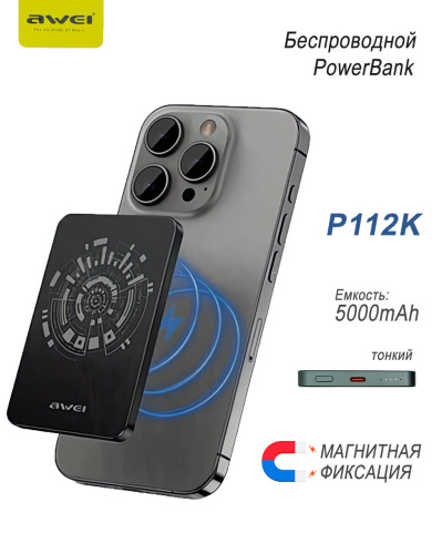 Внешний аккумулятор Power Bank AWEI P112K 5000mAh Wireless Magnetic (Magsafe)