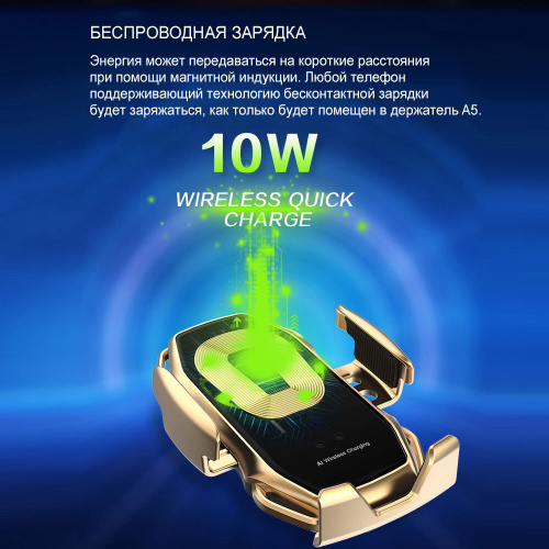 Автомобильная беспроводная зарядка-держатель с сенсорным датчиком Smart Sensor Car Wireless Charge A5 черный фото 5